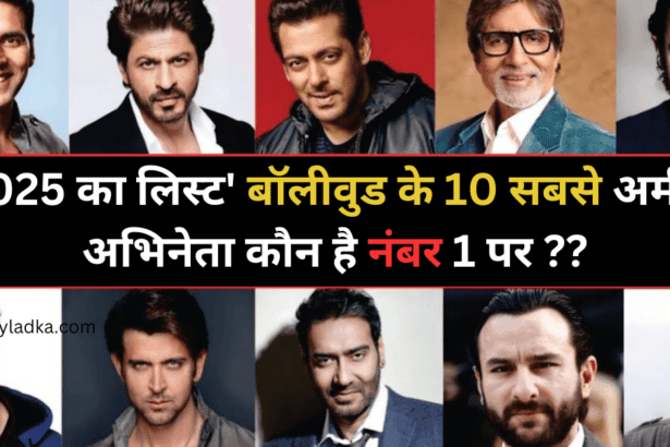 2025 का लिस्ट' बॉलीवुड के 10 सबसे अमीर अभिनेता; कौन है नंबर 1 पर ??